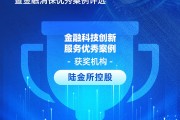陸金所控股獲評(píng)“金融科技創(chuàng)新服務(wù)優(yōu)秀案例”：“智能芯”客訴防控平臺(tái)前置化解客戶問(wèn)題