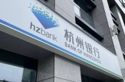 多賺27億后，杭州銀行董事長(zhǎng)加薪1萬元