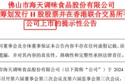 2600億A股巨頭宣布：擬H股上市！