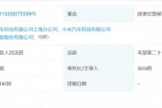 小米汽車將東北證券告了！11月19日開庭