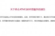 招行將于4月9日起停止ATM掃碼存款服務！超50家銀行宣布，停止這一服務