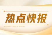 中手游：1.06億股新股認(rèn)購籌資9520萬港元，南向資金減持1111.6萬股