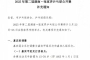 張家界乒乓球公開賽設干部職級門檻引關注，回應：僅限嘉賓組