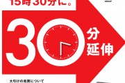 時隔70年！日本東京證券交易所宣布：把股票交易時間延長至5.5小時