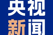 南北夾擊！墨西哥和加拿大報復美國加征關稅