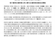 華潤啤酒換帥 侯孝海因個人安排原因辭職