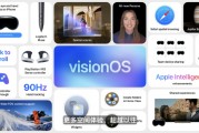 visionOS 26新增空間場景功能，推出能在空中“寫字”的筆