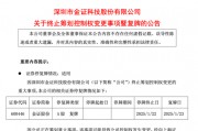 百億A股官宣：終止！