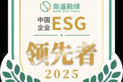 順豐成功入選《行穩(wěn)致遠(yuǎn)：中國企業(yè)ESG領(lǐng)先者報(bào)告 2025》