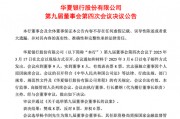 4萬億股份行，董事長定了！