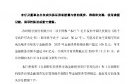 蘇州銀行：獲批發(fā)行金融債券 2025年金融債券新增余額不超過100億元