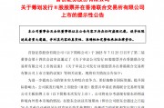 首創(chuàng)證券擬赴港上市，“A+H”股券商有望擴(kuò)容至14家