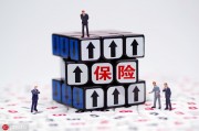 新手如何購買保險？新手買保險有哪些注意事項？