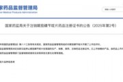 停售召回！國家藥監(jiān)局叫?！盀a利停”，背后知名藥企竟迎來兩連板