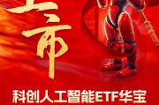 國(guó)產(chǎn)替代之光，科創(chuàng)自立自強(qiáng)！科創(chuàng)人工智能ETF華寶（589520）3月13日澎湃上市！
