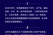 王忠民：全球進(jìn)入AI時(shí)代，無論是公司層面還是個(gè)人角度，都應(yīng)該積極迎接AI帶來的機(jī)會