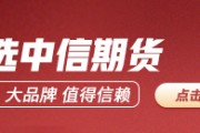 期貨大咖聊大宗|中信期貨黃笑凡：滬錫等待回調(diào)機會