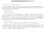 湘財(cái)證券前任總裁搞老鼠倉(cāng)被罰沒(méi)1842萬(wàn)，“抄襲”自營(yíng)賬戶三年多，還把信息透露他人