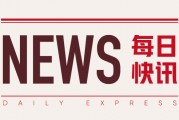 歐佩克：三國遵守減產(chǎn)補償計劃：關(guān)鍵進展
