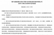 最新批復(fù)！逾20家中小金融機構(gòu)解散