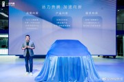 悅意03亮相廣州車(chē)展 一汽奔騰以新產(chǎn)品家族強(qiáng)化戰(zhàn)略定位