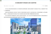 買房也能7天無(wú)理由退訂？湖南長(zhǎng)沙縣住建局回應(yīng)