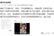 小鵬法務(wù)部出手：賠償+道歉，網(wǎng)友一片叫好！