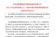 證監(jiān)會出手，立案！