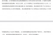中金黃金，控股股東擬注入資產(chǎn)