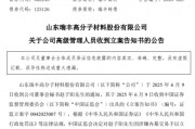 涉嫌內幕交易，38歲董秘被立案