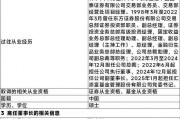 匯添富基金，董事長變更！