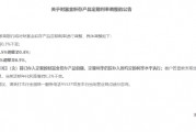 浙商銀行：對財富金積存產(chǎn)品定期利率進(jìn)行調(diào)整