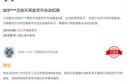 315在行動(dòng) | 建信基金收到8起投訴，投訴內(nèi)容主要為無(wú)故扣費(fèi)且查不出明細(xì)