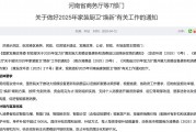 每套房最高補貼2萬元！河南發(fā)文支持家裝廚衛(wèi)“煥新”，買智能馬桶、門鎖、晾衣架、沙發(fā)等都有補貼