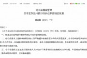 滄州銀行高管變動 新任行長、二名副行長任職資格同日獲批