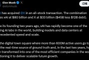 千億AI巨頭又多一家！馬斯克宣布xAI收購X 估值合計1130億美元