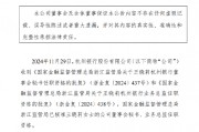 杭州銀行：董事會秘書、業(yè)務(wù)總監(jiān)王曉莉任職資格獲批