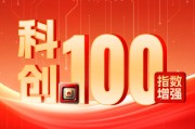 重磅！華商上證科創(chuàng)板100指數(shù)增強(qiáng)獲批
