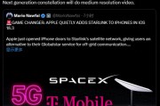 馬斯克確認(rèn)正測試星鏈直連iPhone，蘋果原合作伙伴股價暴跌