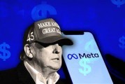 Meta向白宮討還人情 游說特朗普政府阻止歐盟罰單