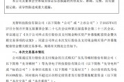 “蛇吞象”失敗，光智科技終止收購先導電科