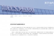 曾經(jīng)入選中國民企500強(qiáng)、巔峰期資產(chǎn)總額逾千億元  明星鄂企當(dāng)代集團(tuán)被申請破產(chǎn)重整