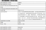 匯泉基金高管變更：督察長尋衛(wèi)國轉任副總經(jīng)理 新任張強為督察長