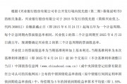 興業(yè)銀行：自2025年6月24日起，興業(yè)優(yōu)2第三個計(jì)息周期的票面股息率為3.70%