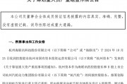 明日停牌！又一“蛇吞象”，重磅重組來了！