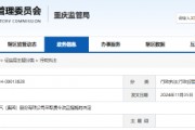 項目辦公樓變公司總部？望變電氣變更辦公樓用途且未履行程序 被重慶證監(jiān)局責(zé)令改正