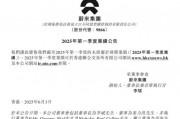 蔚來資產(chǎn)負債率增至92.55%