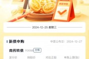 新股提醒｜12月25日新股、新債提醒