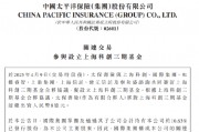 中國(guó)太保：太保壽險(xiǎn)出資8億元與7家公司合伙設(shè)立上?？苿?chuàng)三期基金