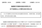 *ST紫天退市！虛增收入近25億元，股價(jià)從63元跌至不足3元！